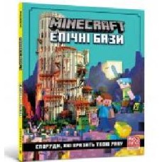 Книга Олег Стец «MINECRAFT. Епічні бази' 978-617-7940-55-4