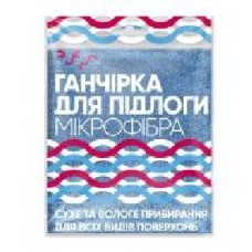 Тряпка для пола Добра господарочка из микрофибры 60/50 см 1 шт./уп. / голубой