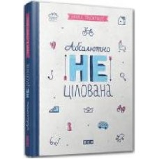 Книга Нина Элизабет Грентведт «Абсолютно нецілована' 978-617-679-137-9