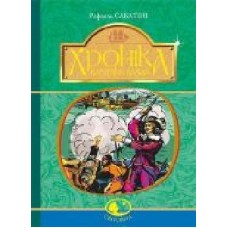 Книга Рафаэль Сабатини «Хроніка капітана Блада' 978-966-10-4465-3