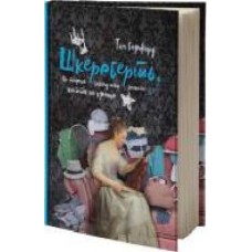 Книга Тим Харфорд «Шкереберть. Як творчий безлад може змінити життя на краще' 978-617-7513-97-0