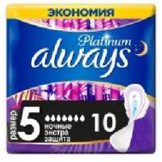 Прокладки гигиенические Always Platinum Secure Night (размер 5) 10 шт.