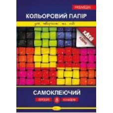 Бумага цветная А4 самоклеющаяся 8 листов НКП-А4-10 Апельсин