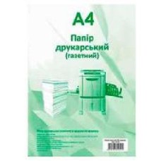 Бумага газетная А4, 500 л. Romus