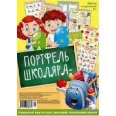 Азбука «В картинках (портфель, 2 види)' 9771997038031