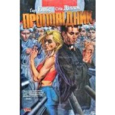 Книга Гарт Эннис «Проповідник (Книга 2)' 978-966-917-334-8