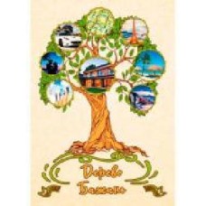 Постер Дерево желаний