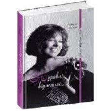 Книга Роман Горак «Журавлі відлетілі. Есеї про Квітку Цісик та її рід' 9786176294580