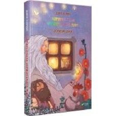 Книга Дара Корний «Чарівні істоти українського міфу Домашні духи' 9789669820129