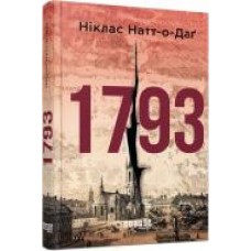 Книга Никлас Натт-о-Даг «1793' 978-617-09-5941-6