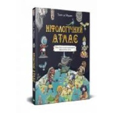 Книга Тьяго де Мораес «Міфологічний атлас' 978-966-982-240-6