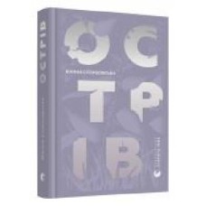 Книга Жанна Слоневская «Острів' 978-617-679-794-4