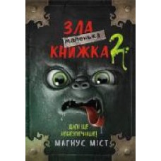 Книга Магнус Мист «Маленька зла книжка 2' 978-966-993-580-9