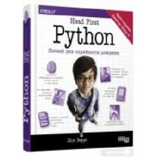 Книга Пол Берри «Head First. Python' 978-617-522-019-1