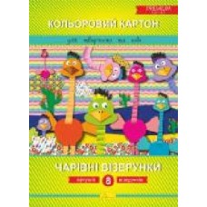 Картон цветной Волшебные узоры А4 8 л. Апельсин