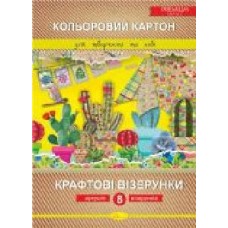 Картон цветной Крафтовые узоры А4 8 л. Апельсин